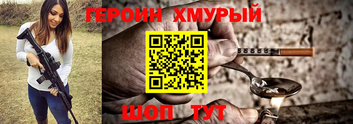Борисоглебск  ГЕРОИН Heroin  Вход с VPN 