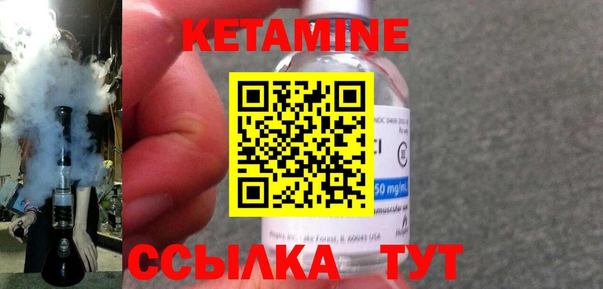 Борисоглебск  КЕТАМИН VHQ  Вход с VPN 